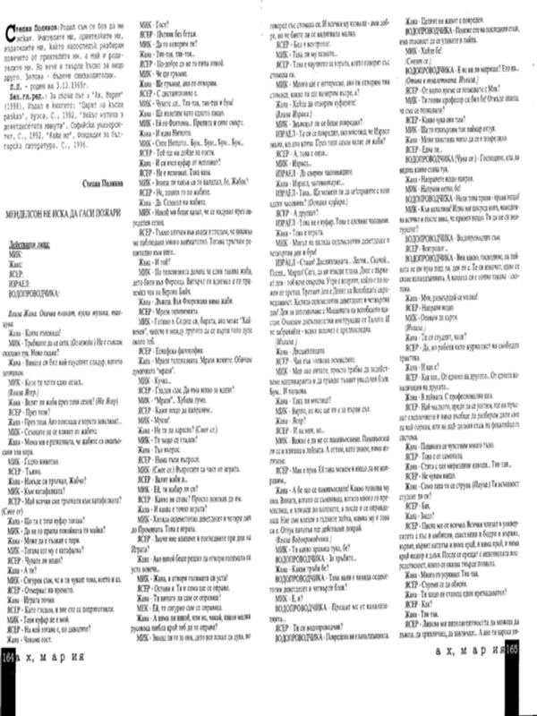 Менделсон не иска да гаси пожари