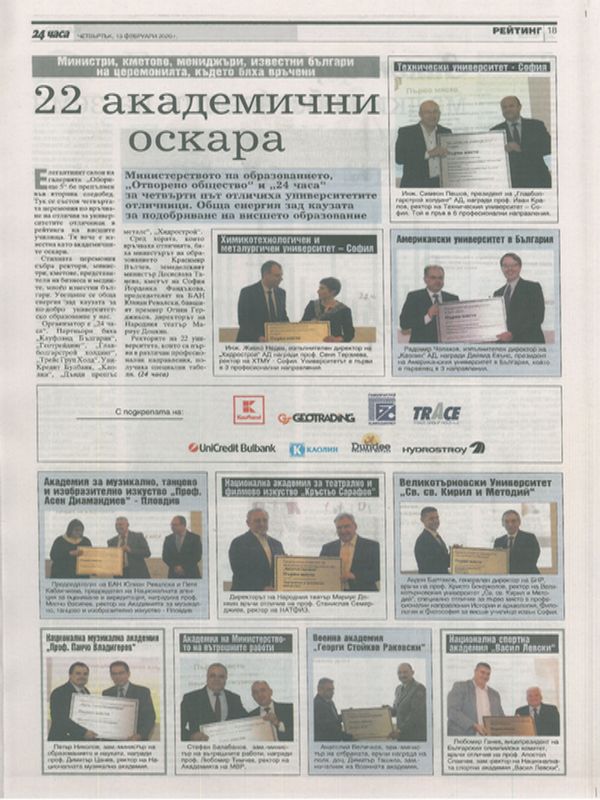 Министри, кметове, мениджъри, известни българи на церемонията, където бяха връчени 22 академични оскара