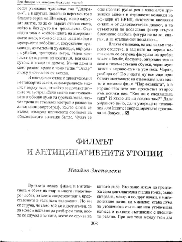 Филмът и антиципативните утопии