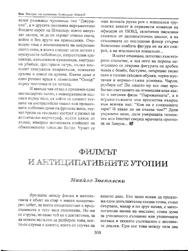 Филмът и антиципативните утопии