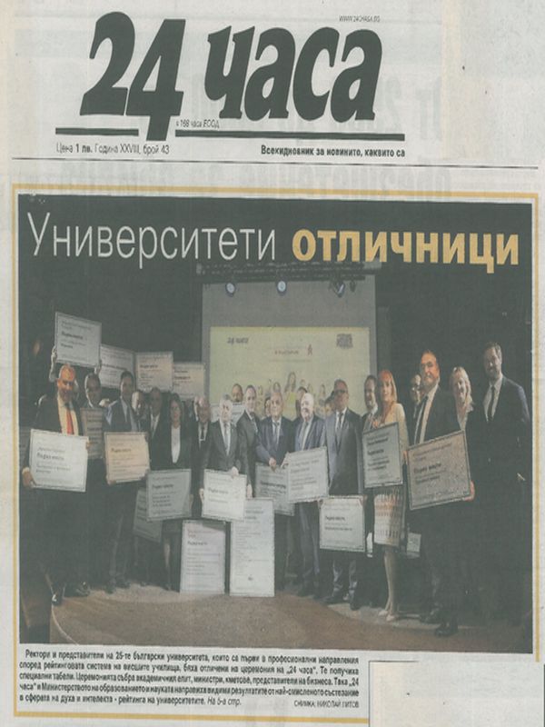 Университетите отличници. На академичните оскари: бъдещето е в мрежите от университетите