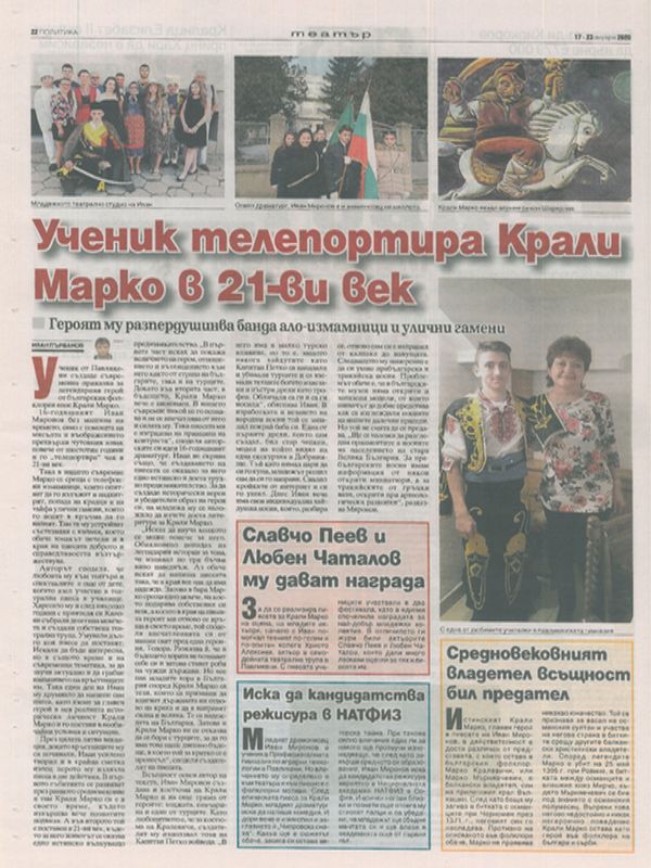 Ученик телепортира Крали Марко в 21 век