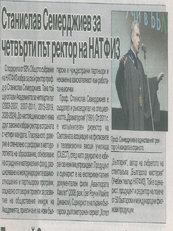 Станислав Семерджиев за четвърти път ректор на НАТФИЗ