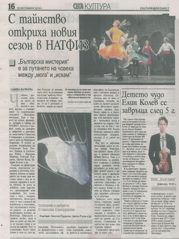 С тайнство откриха новия сезон в НАТФИЗ