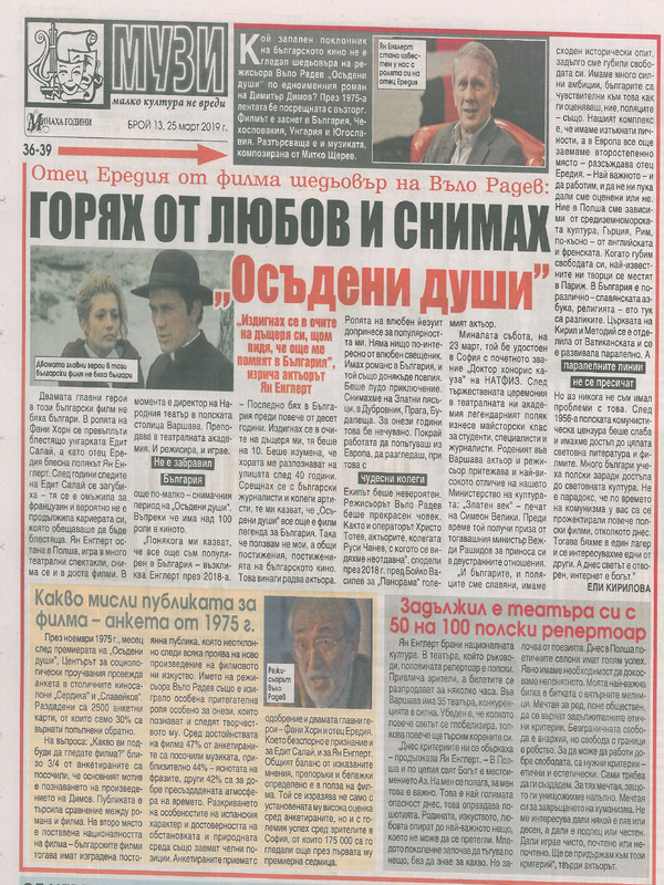 Горях от любов и снимах 