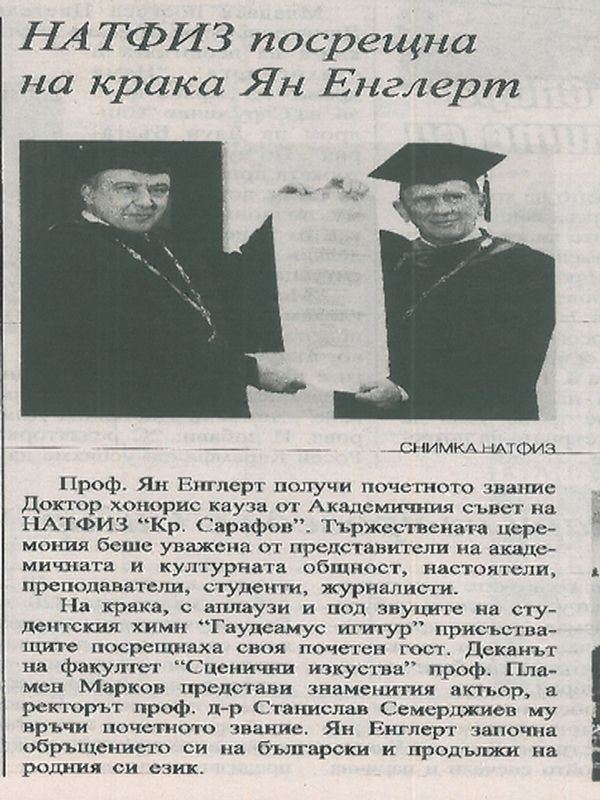 НАТФИЗ посрещна на крака Ян Енглерт