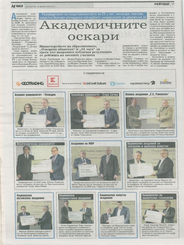 Академичните оскари