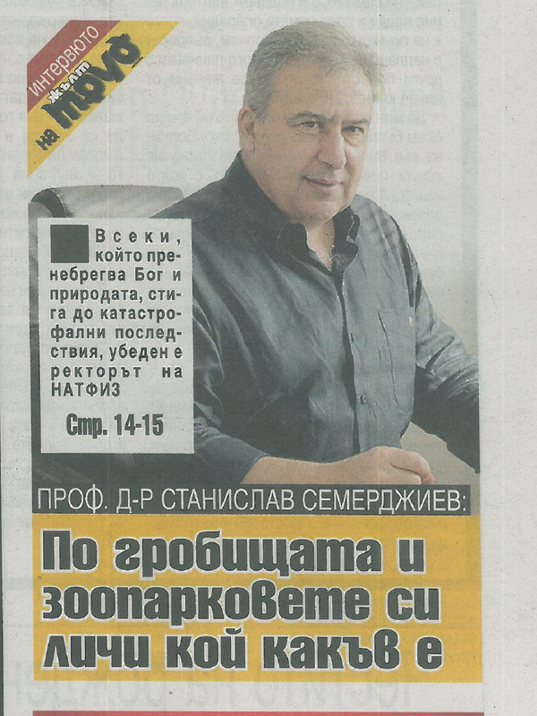 По гробищата и зоопарковете си личи кой какъв е