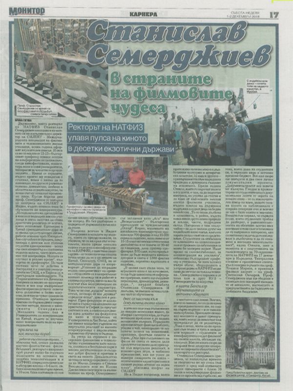 Станислав Семерджиев в страните на филмовите чудеса