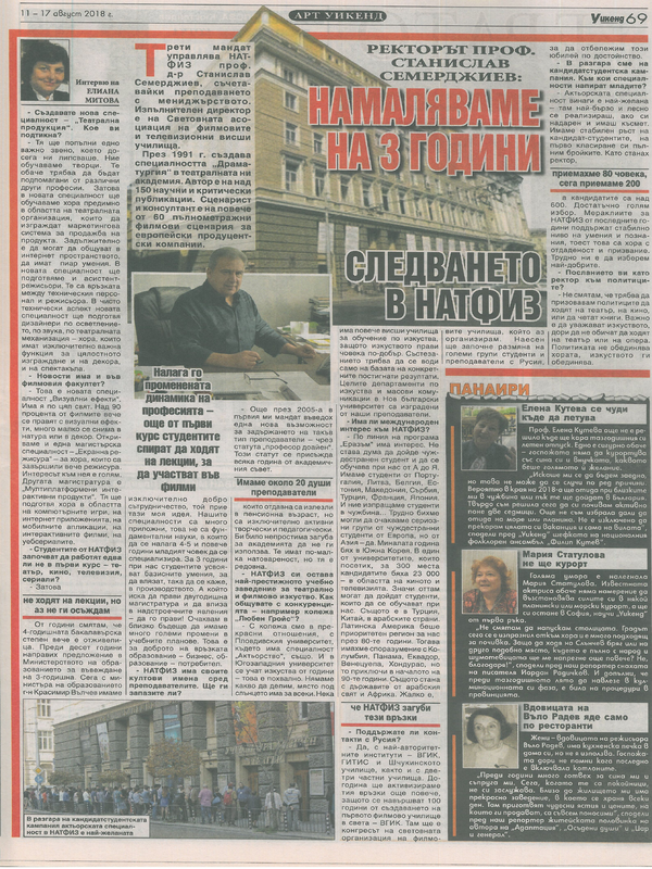 Намаляваме на 3 години следването в НАТФИЗ