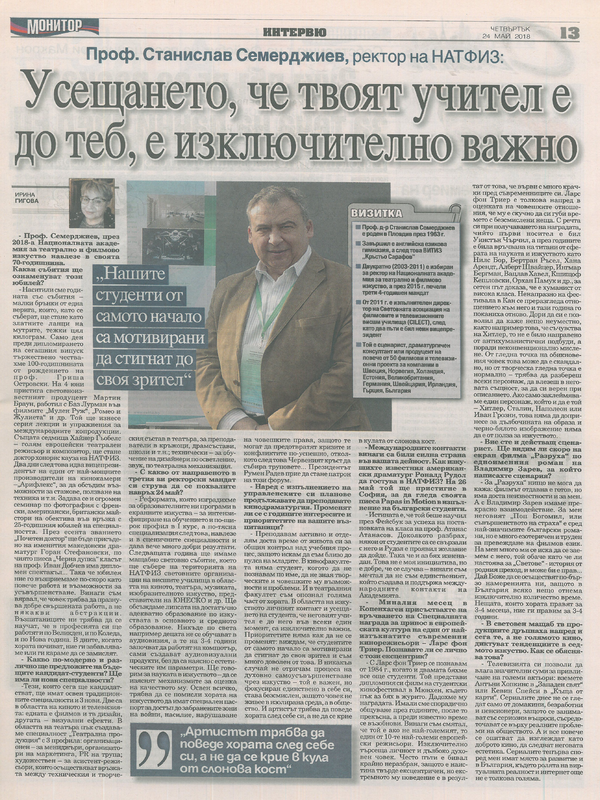 Усещането, че твоят учител е до теб, е изключително важно