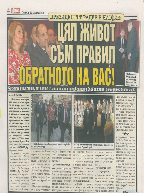 Президентът Радев в НАТФИЗ: Цял живот съм правил обратното на Вас!