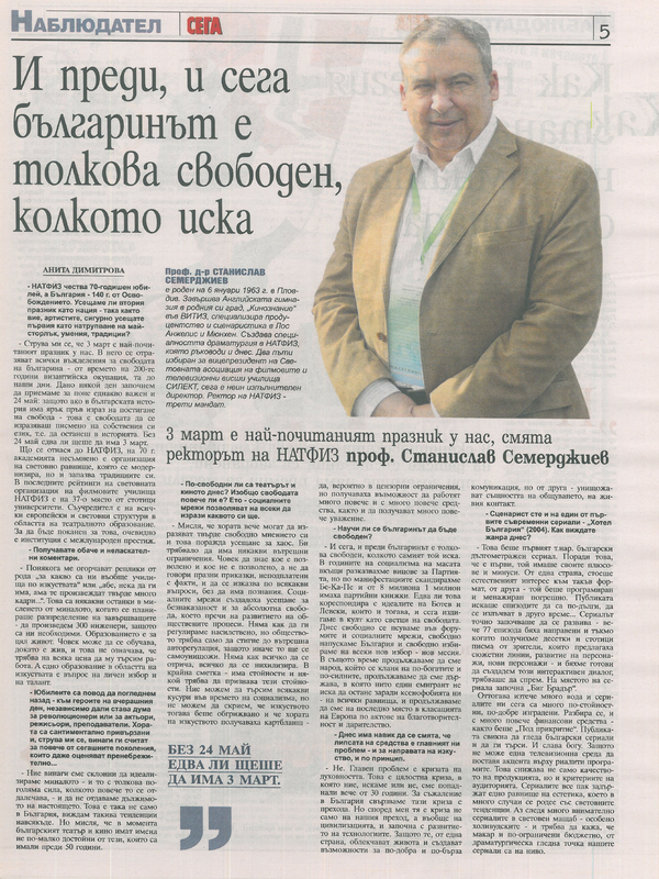 И преди, и сега българинът е толкова свободен, колкото иска