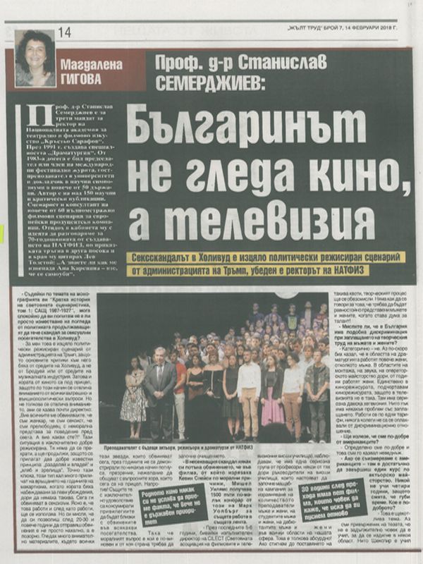 Проф. д-р Станислав Семерджиев: Българинът не гледа кино, а телевизия