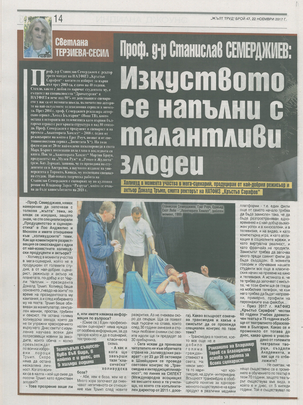 Изкуството се напълни с талантливи злодеи