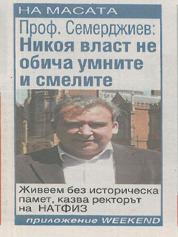 Живеем без историческа памет