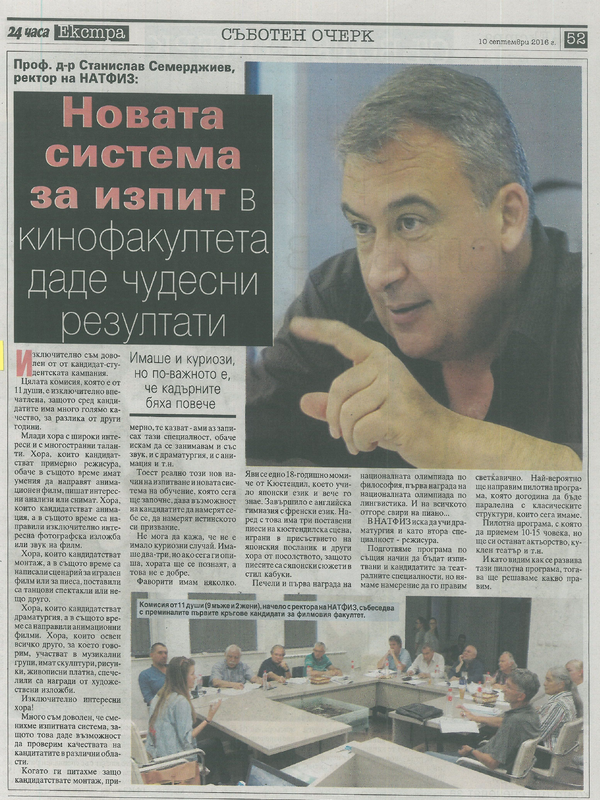 Новата система за изпит в кинофакултета даде чудесни резултати