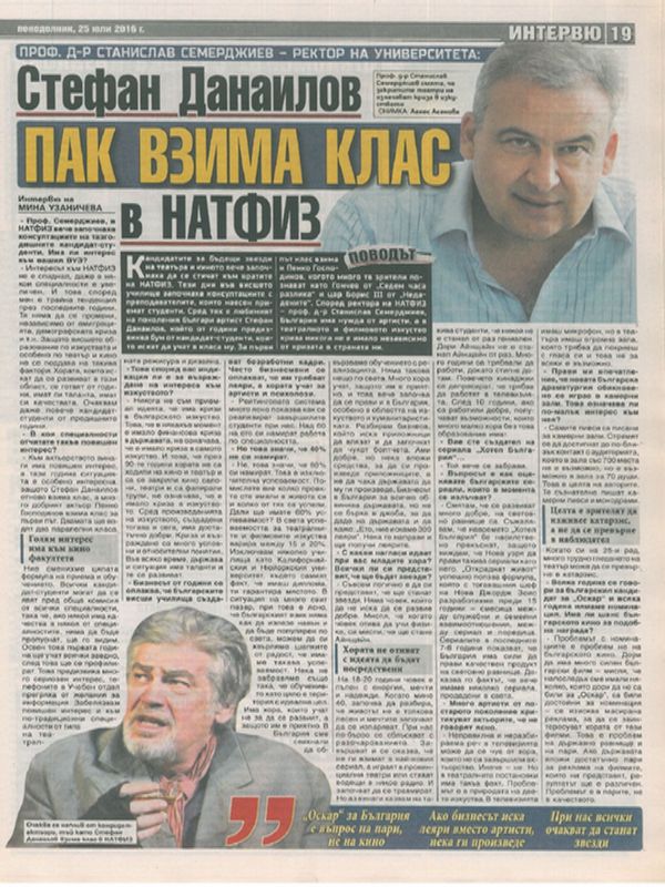 Стефан Данаилов пак взима клас в НАТФИЗ