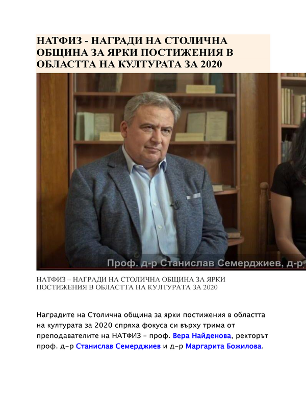 НАТФИЗ - награди на Столична община за ярки постижения в областта на културата за 2020 година