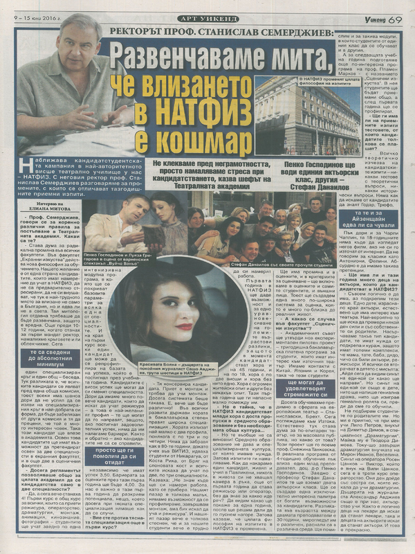 Развенчаваме мита, че влизането в НАТФИЗ е кошмар
