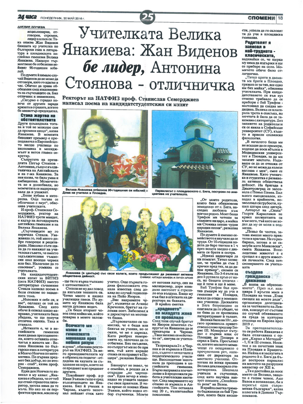 Учителката Велика Янакиева: Жан Виденов бе лидер, Антонина Стоянова - отличничка