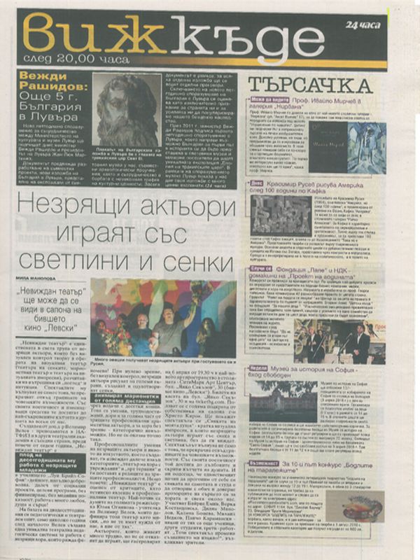 Незрящи хора играят със светлини и сенки