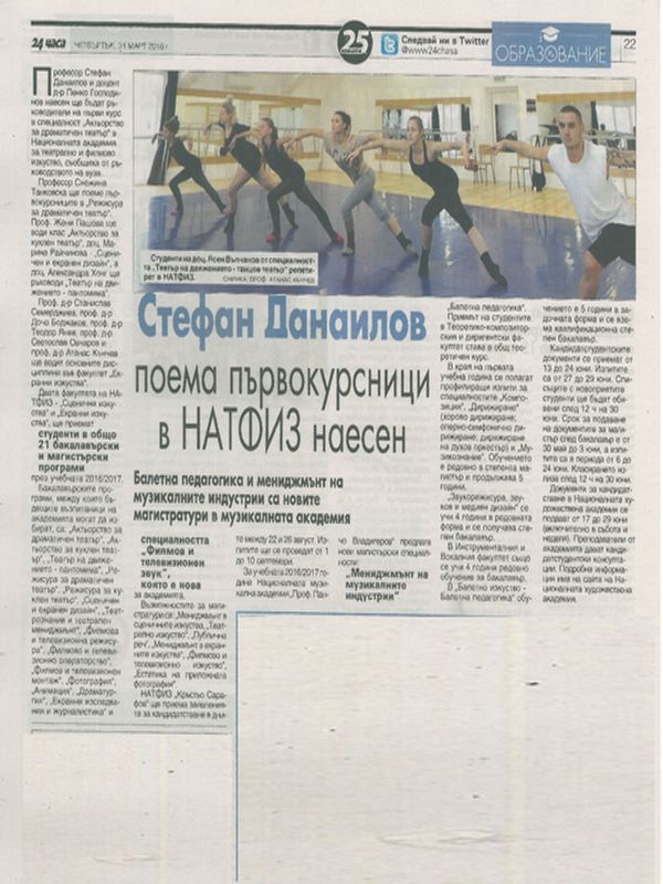 Стефан Данилов поема първокурсници в НАТФИЗ наесен