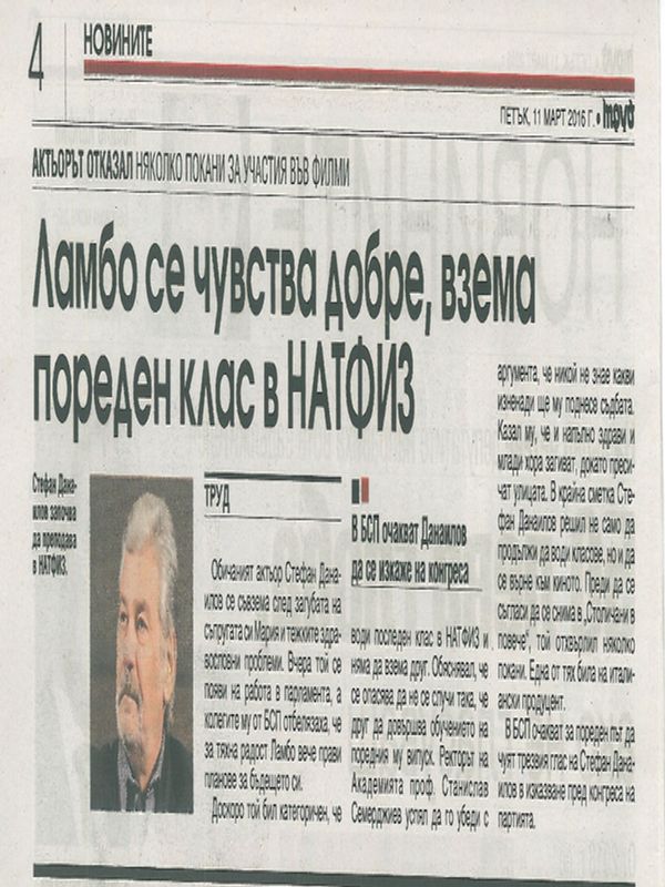 Ламбо се чувства добре, взема пореден клас в НАТФИЗ