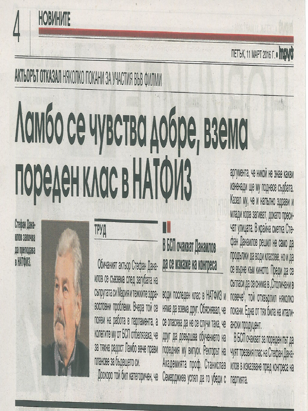 Ламбо се чувства добре, взема пореден клас в НАТФИЗ