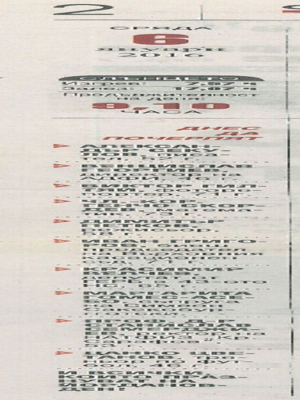 Днес да почерпят