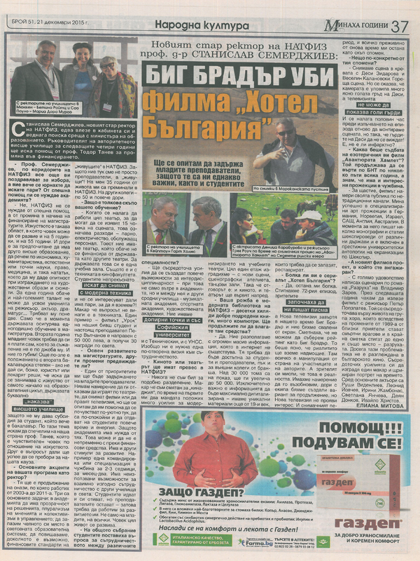 Биг Брадър уби филма 