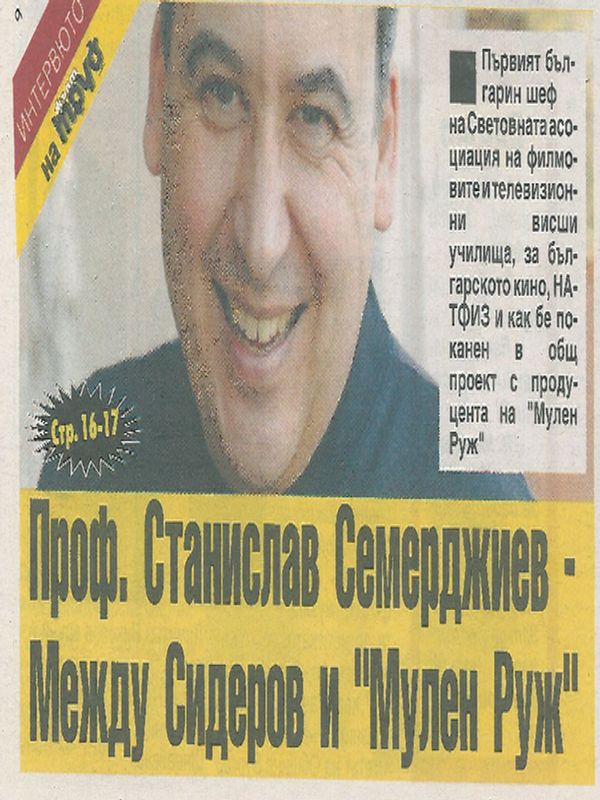 Между Сидеров и "Мулен Руж"