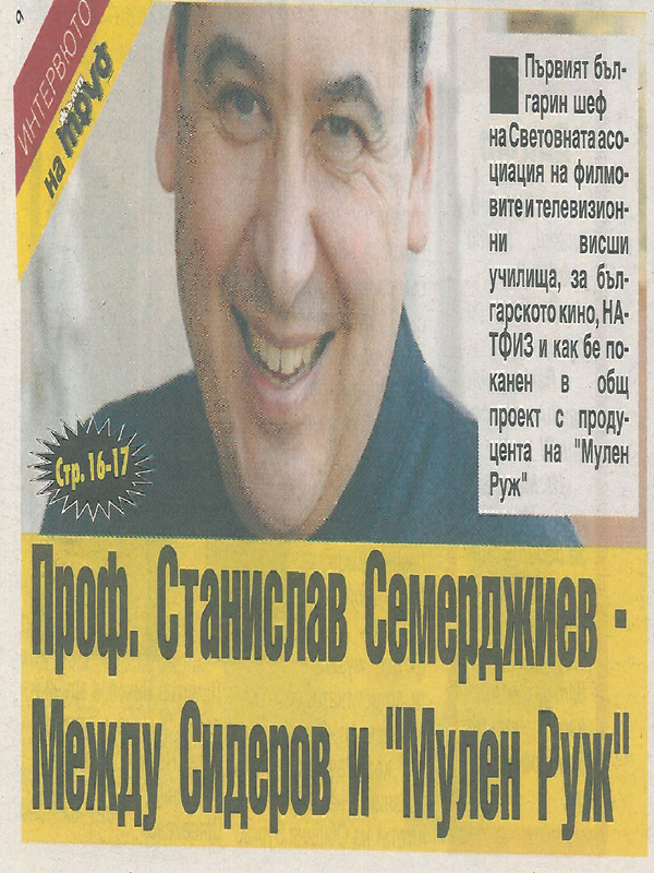 Между Сидеров и 