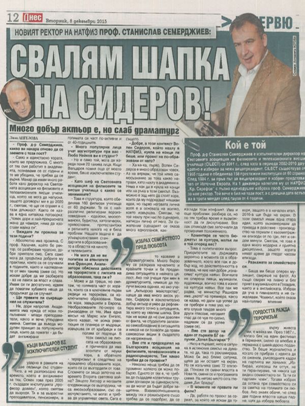 Свалям шапка на Сидеров!