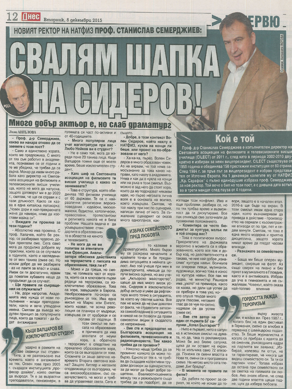 Свалям шапка на Сидеров!