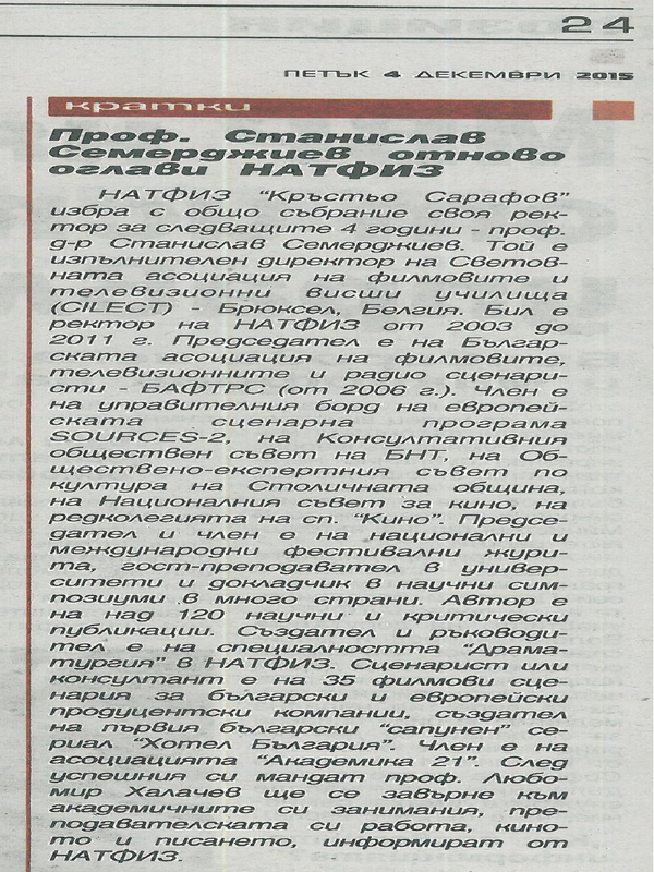 Проф. Семерджиев отново оглави НАТФИЗ