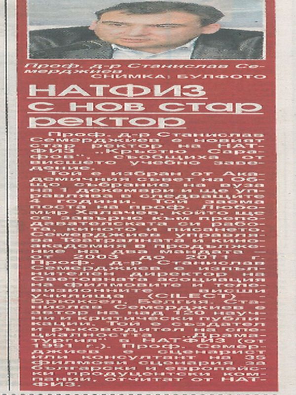 НАТФИЗ с нов стар ректор