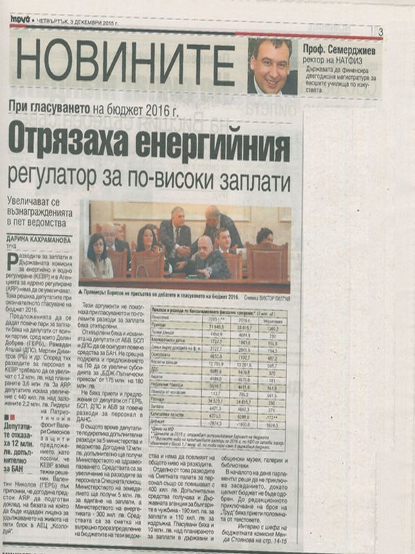 Отрязаха енергийния ругулатор за по-високи заплати