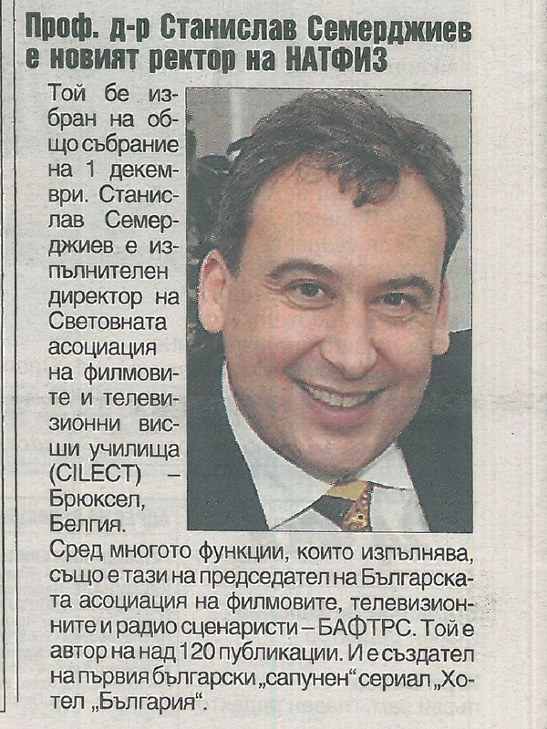 Проф. д-р Станислав Семерджиев е новият ректор на НАТФИЗ