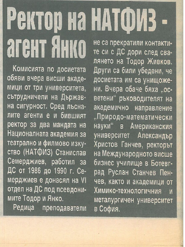 Ректор на НАТФИЗ - агент Янко