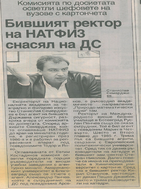 Бившият ректор на НАТФИЗ снасял на ДС