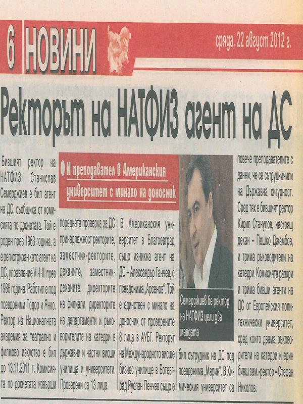 Ректорът на НАТФИЗ агент на ДС