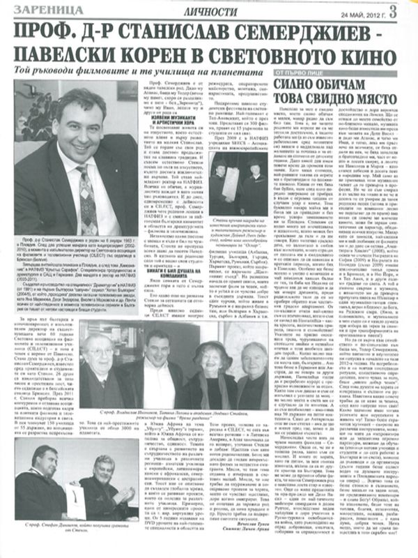 Проф. д-р Станислав Семерджиев - Павелски корен в световното кино