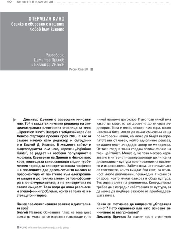 Операция кино: всичко е звързано с нашата любов към киното
