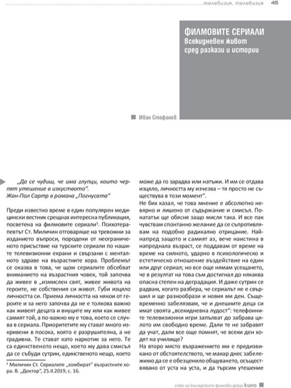 Филмовите сериали