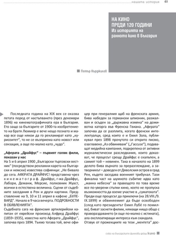 На кино преди 120 години