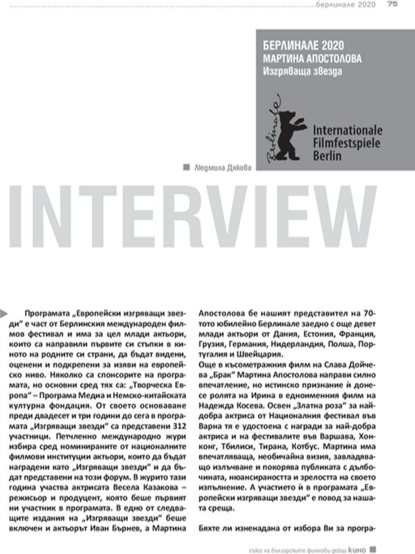 Мартина Апостолова - изгряваща звезда