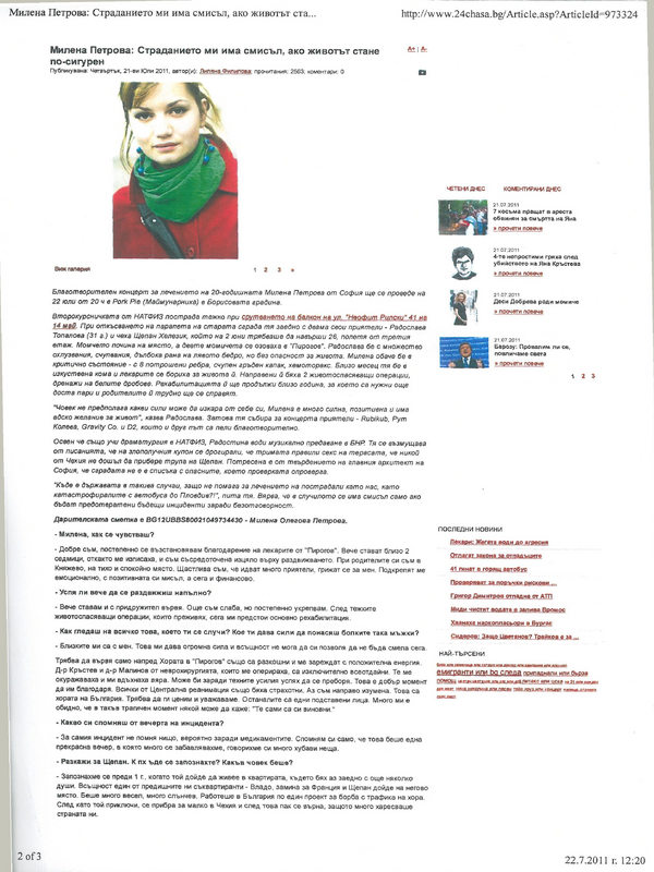 Милена Петрова: Страданието ми има смисъл, ако животът стане по-сигурен