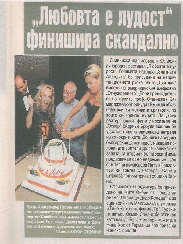 "Любовта е лудост" финишира скандално