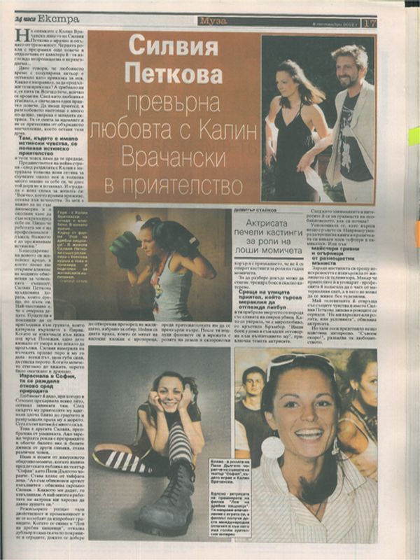 Силвия Петрова превърна любовта с Калин Врачански в приятелство